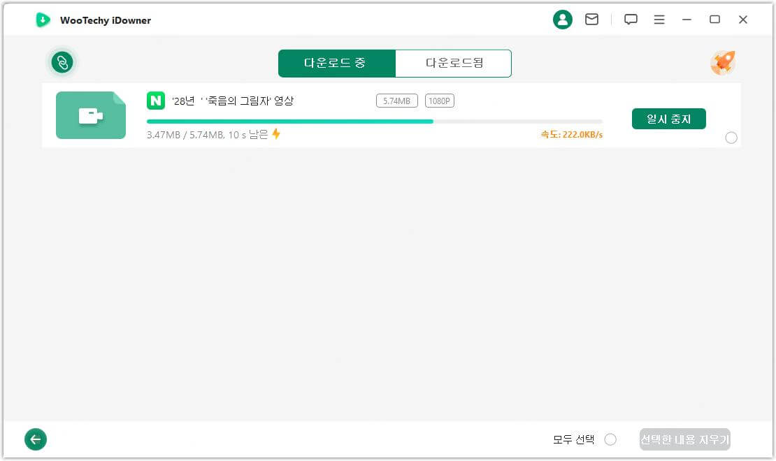 동영상 다운로드 중