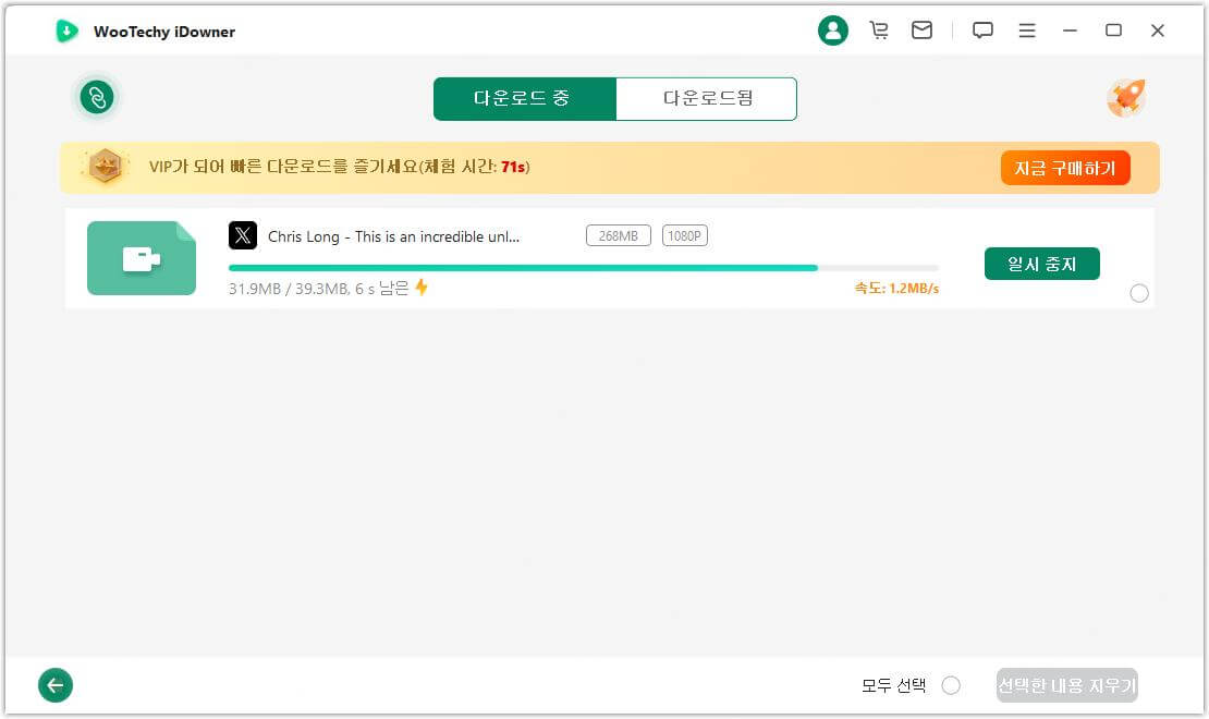 동영상 다운로드 중