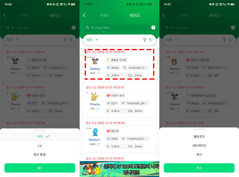 레이드 위치로 이동