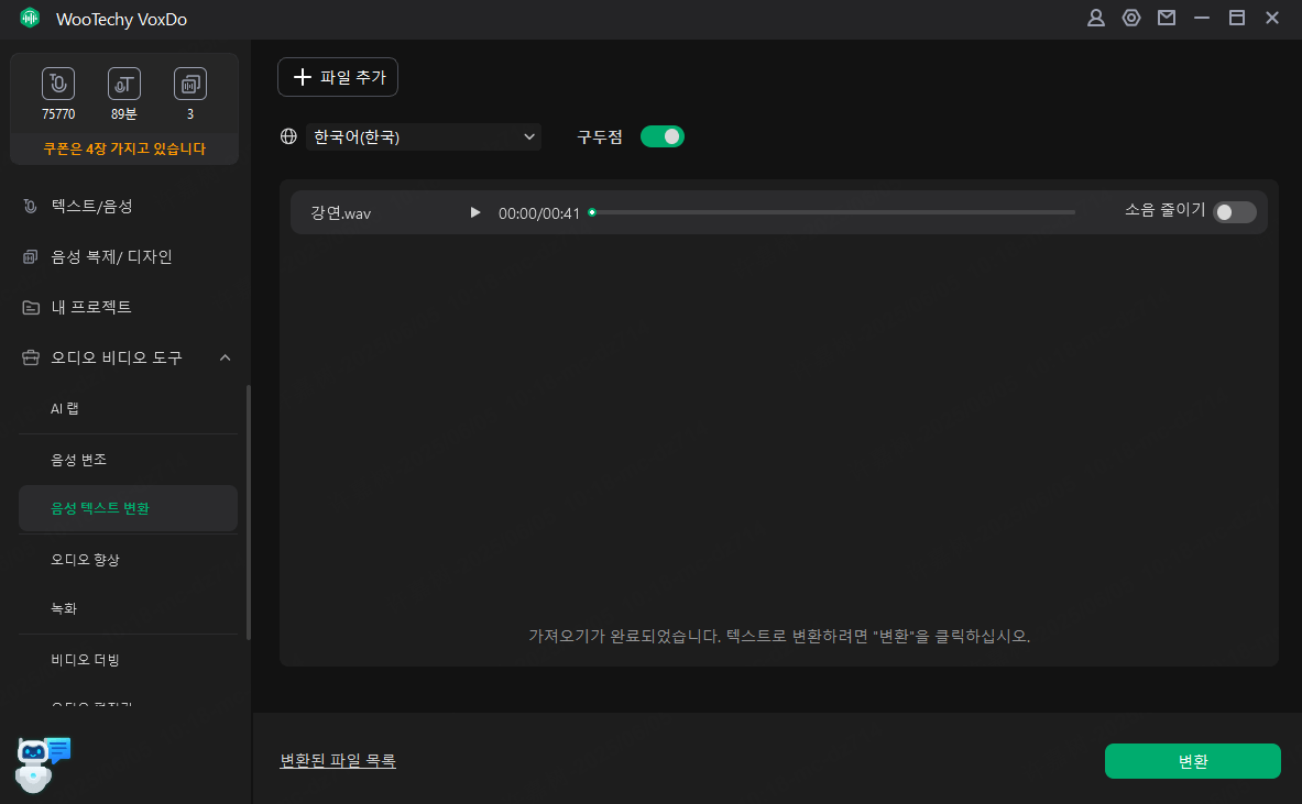 음성 언어 선택