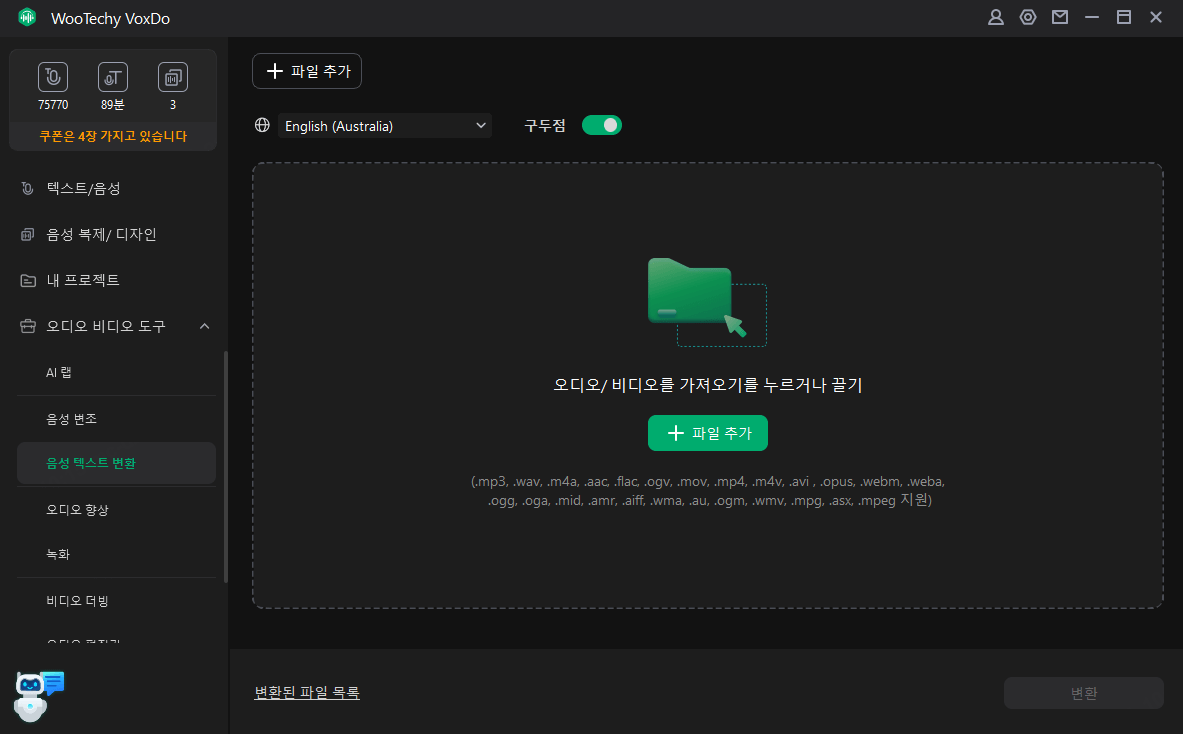 음성 텍스트 변환 모드 선택