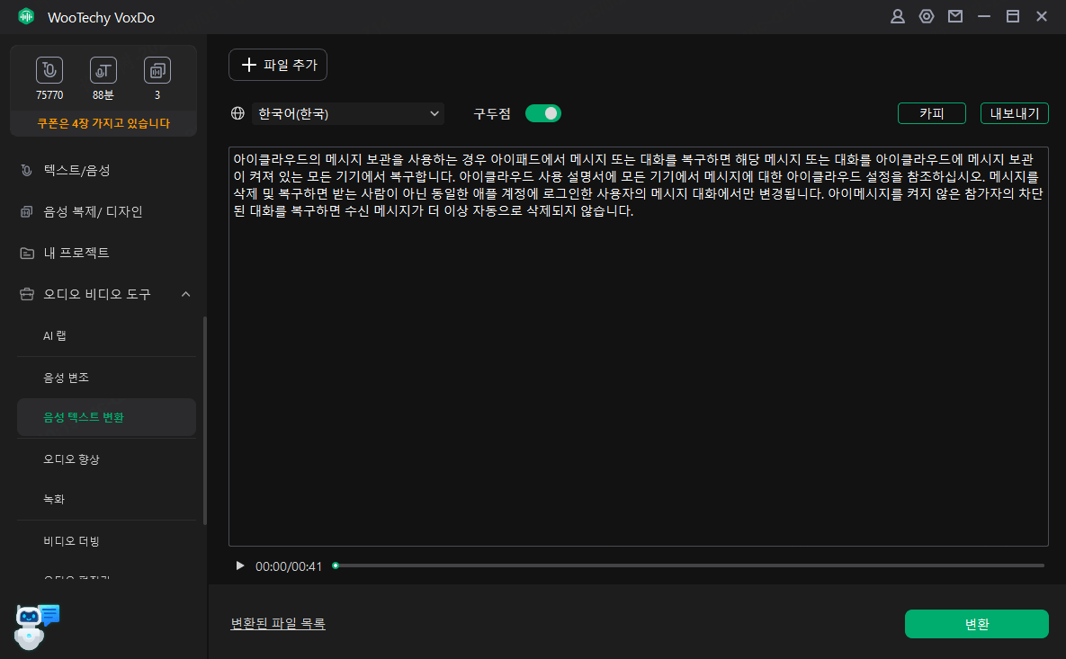 음성 변환 완료