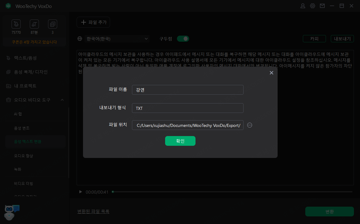 텍스트 내보내기
