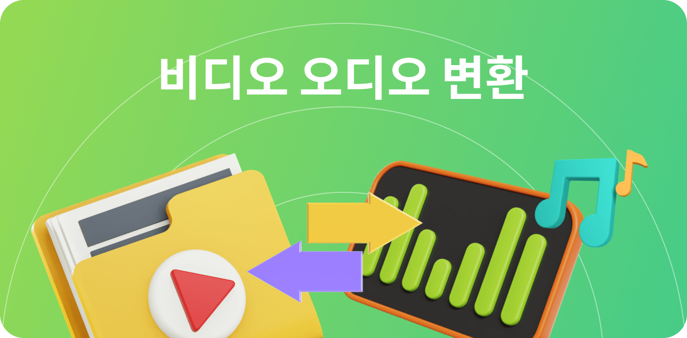 비디오 오디오 변환