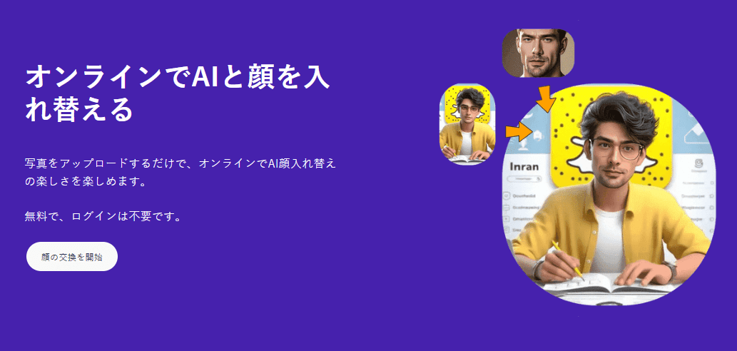 AI Face Sway AI顔入れ替え無料