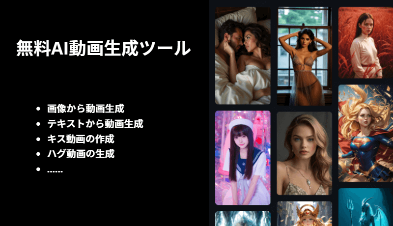 無料動画生成AIツール5選