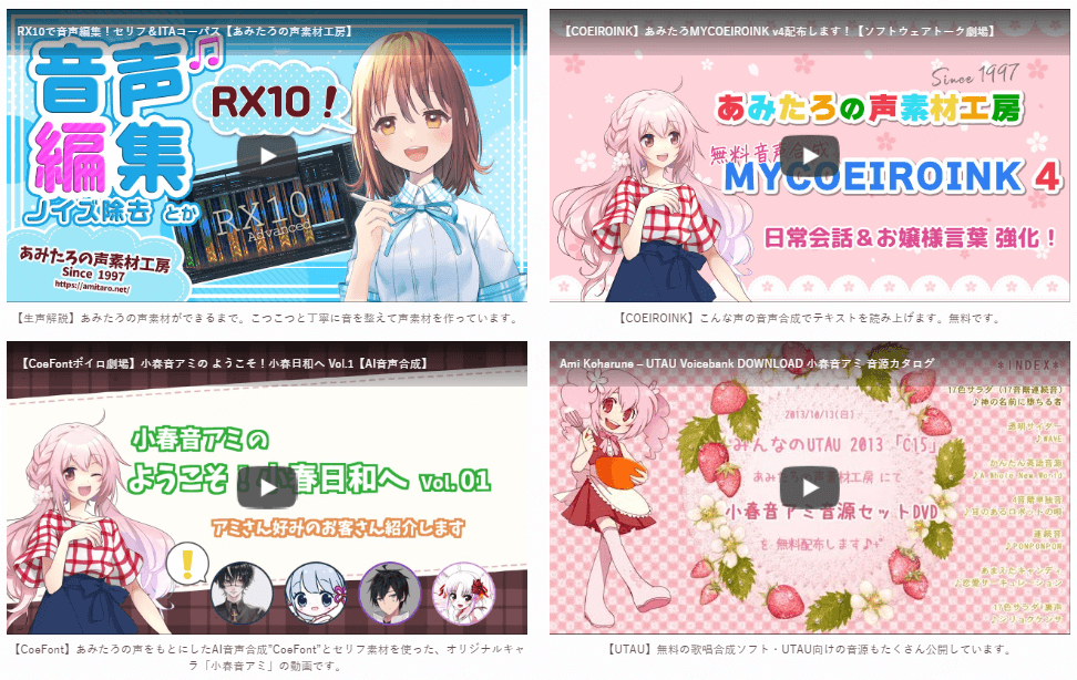 あみたろの声素材工房 RVCボイスチェンジャー用モデル