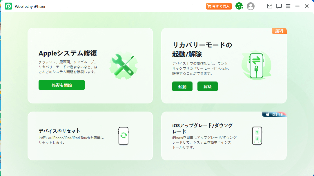 Apple システム修理を選択