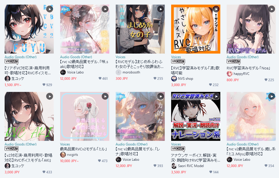 BOOTH RVCボイスチェンジャー用モデル