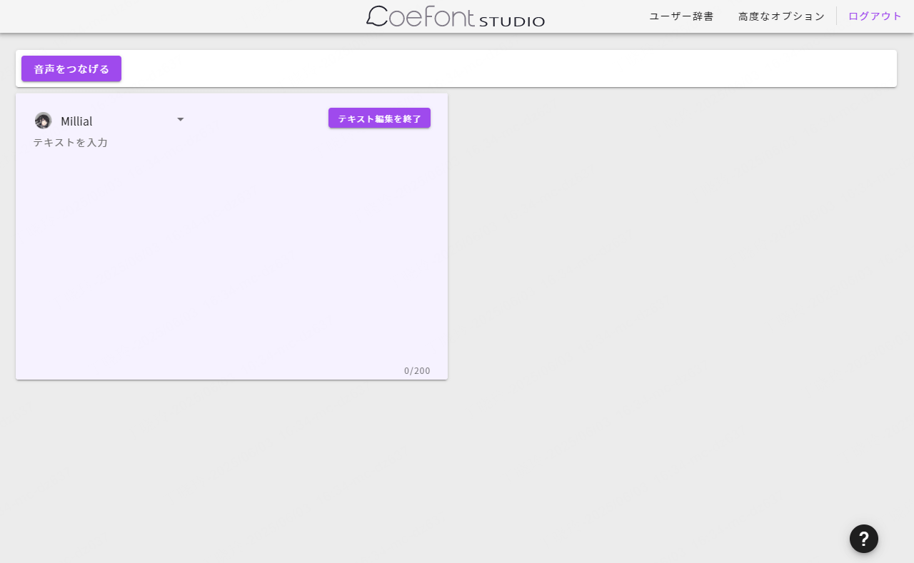 CoeFontを使った音声合成ステップ1