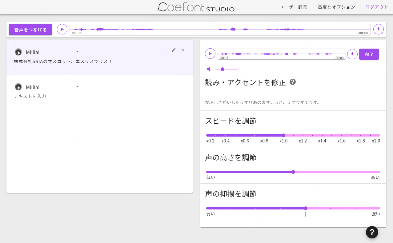CoeFontを使った音声合成ステップ2