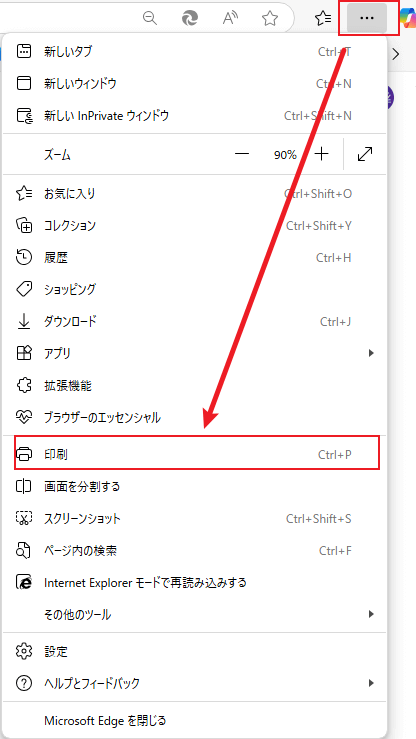 Microsoft EdgeのPDF印刷