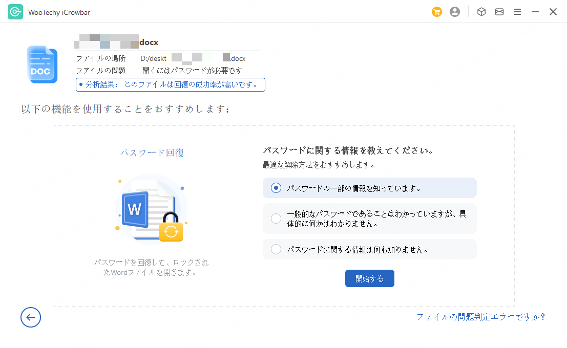 WooTechy iCrowbar Word パスワード解除ステップ1