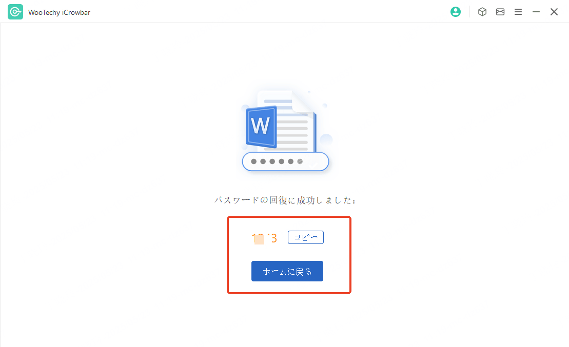 WooTechy iCrowbarを使ってWordファイルのパスワードを解