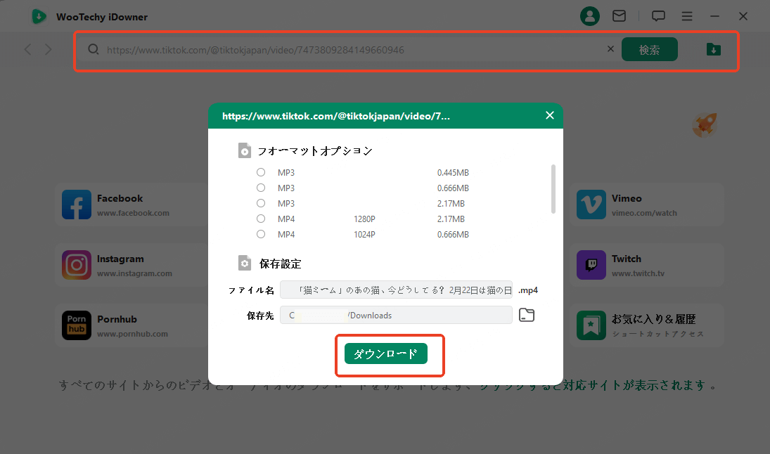 tiktok 保存したい形式を選択します