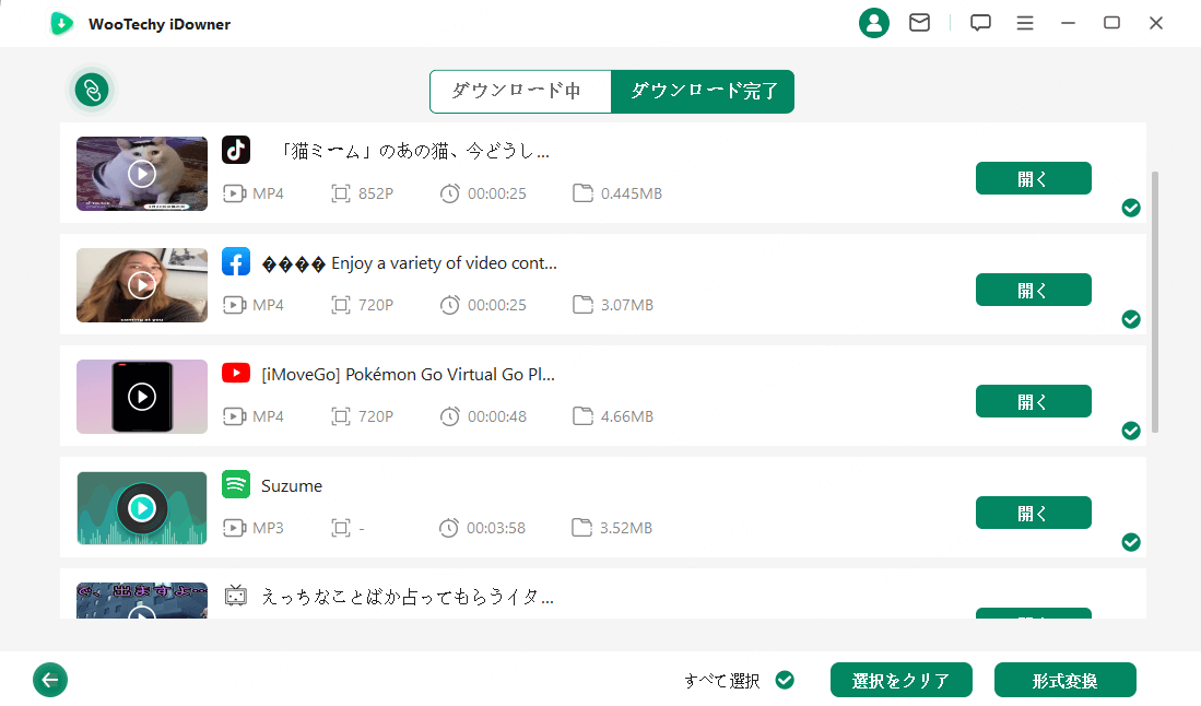 idowner TikTokダウンローダー