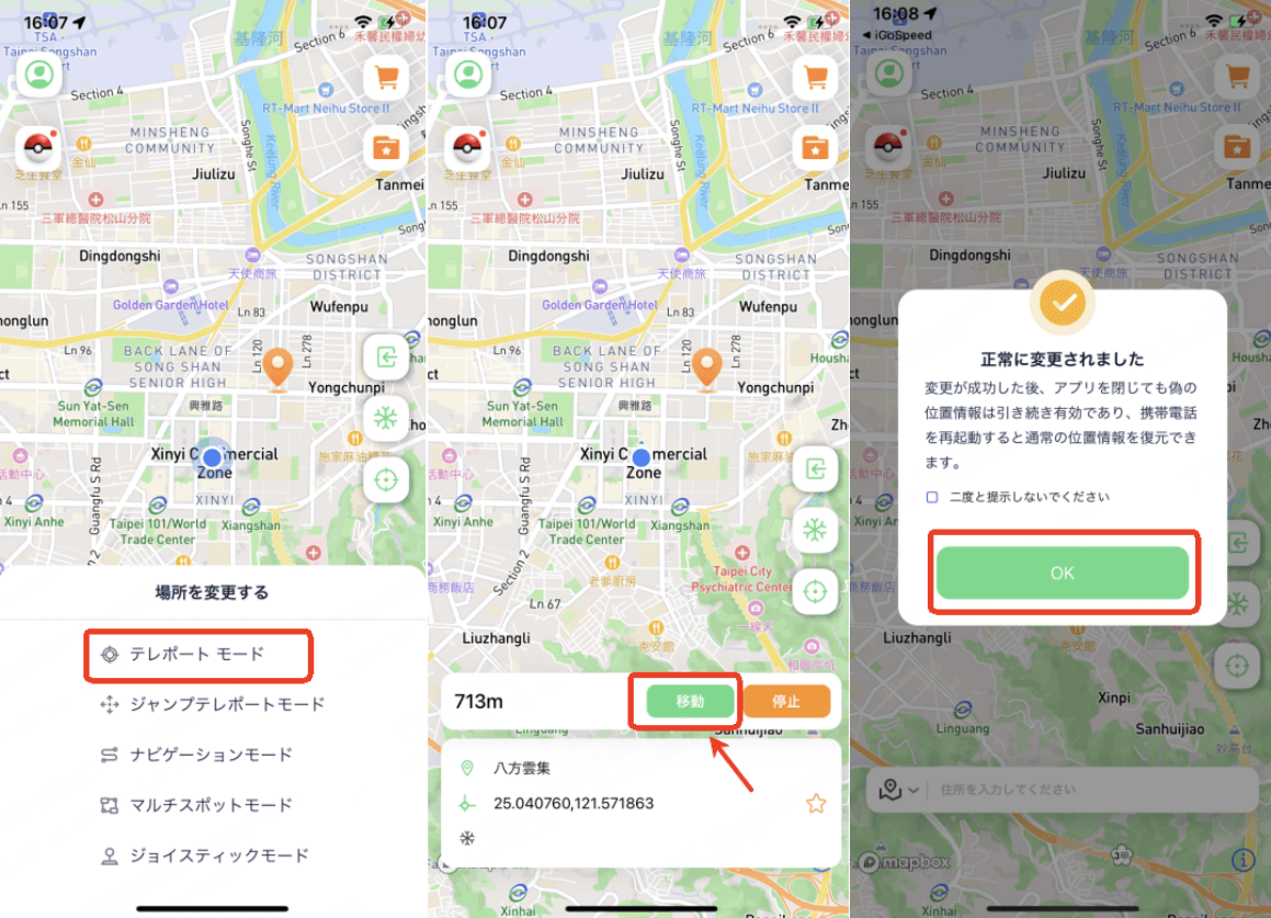 WooTechy iMoveGoで「iPhone を 探す」の位置情報を偽装する
