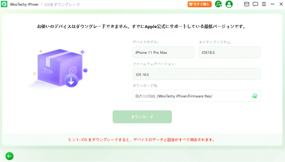 iOS 26 Betaをダウングレードする安全な方法