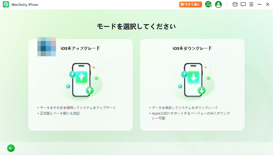 iOSをアップデートを選択