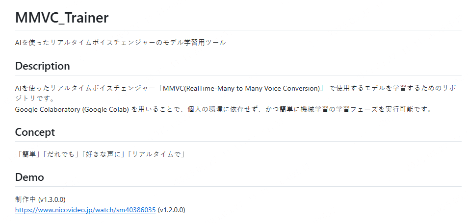 MMVCずんだもんボイスチェンジャー