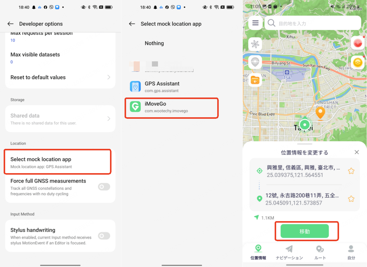 模擬位置情報アプリの設定