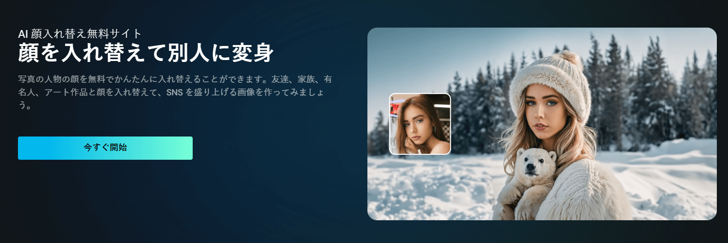 MyEdit AI顔交換