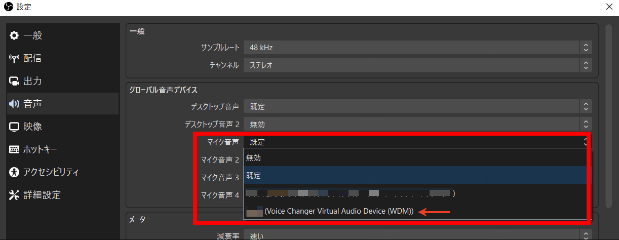 OBS Studio 音声設定