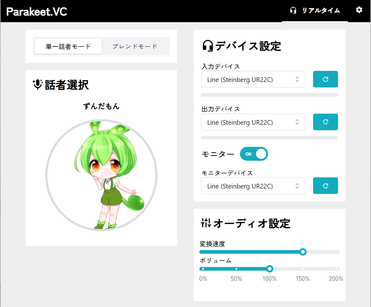 ParakeetVCずんだもんボイスチェンジャー