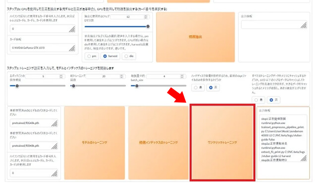 RVCボイスチェンジャーの使い方 2