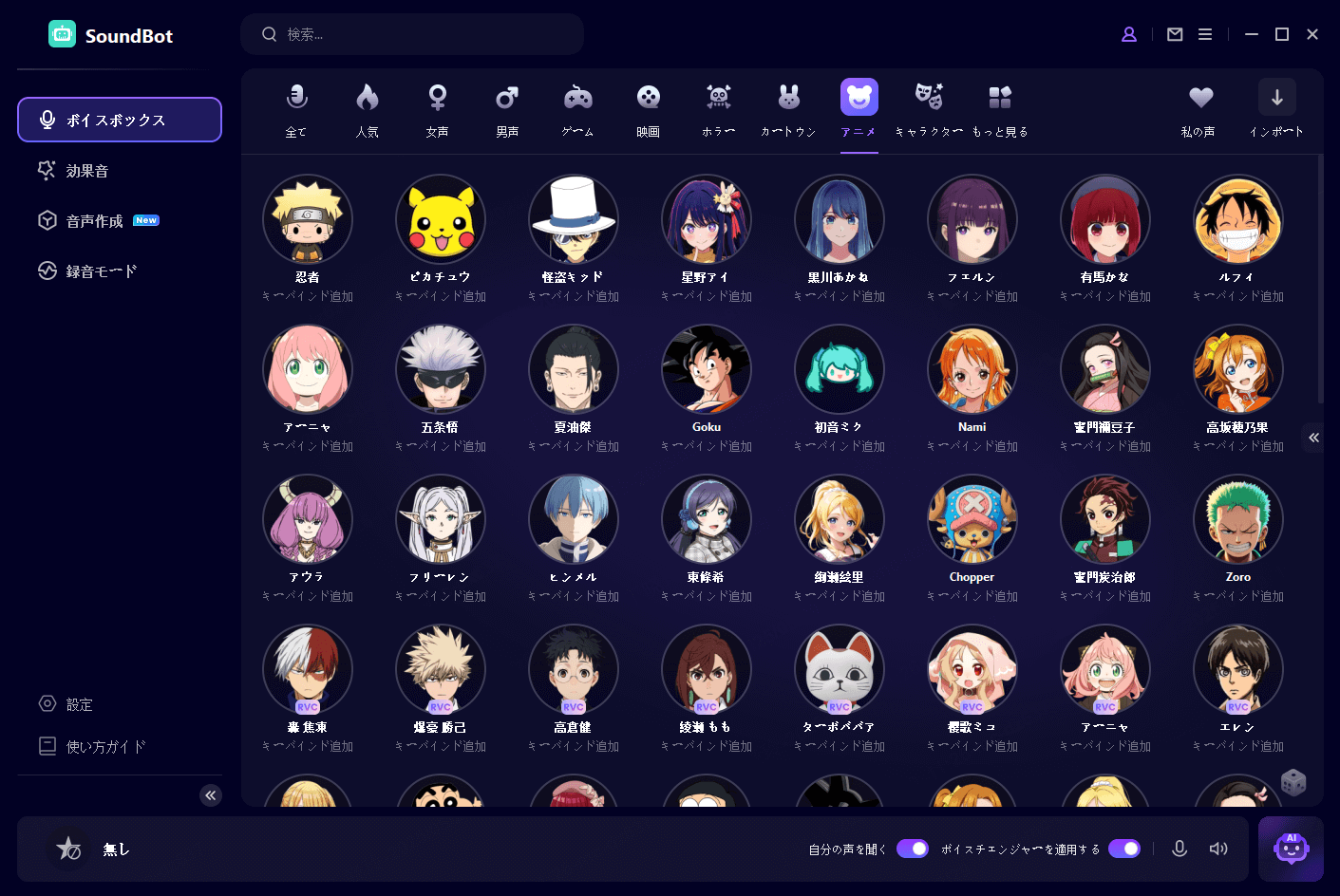 voz de anime en wootechy soundbot