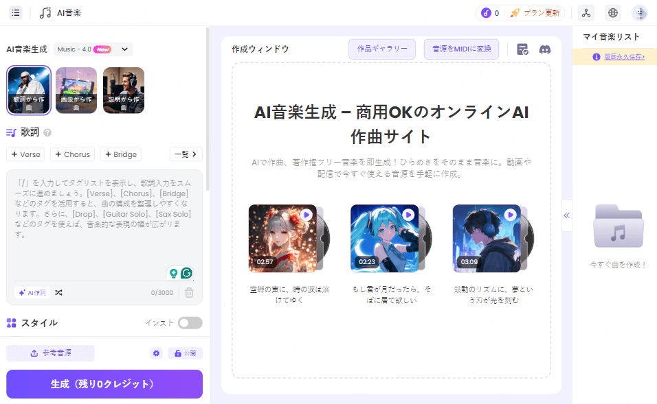 Crear Música IA con TopMedia AI音楽生成ツール