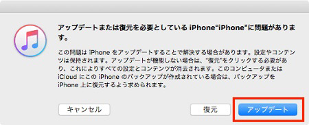 iTunesでiOSを再インストール