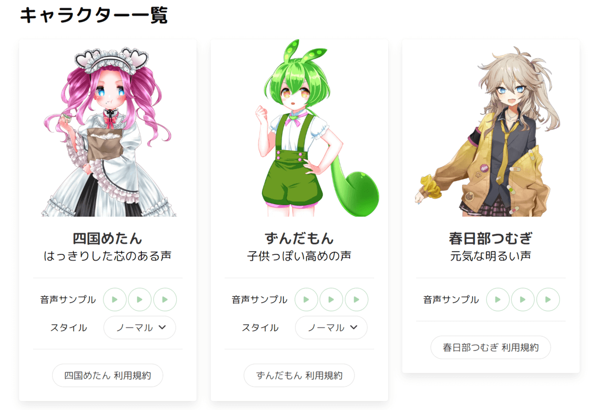 VOICEVOXずんだもんボイスチェンジャー