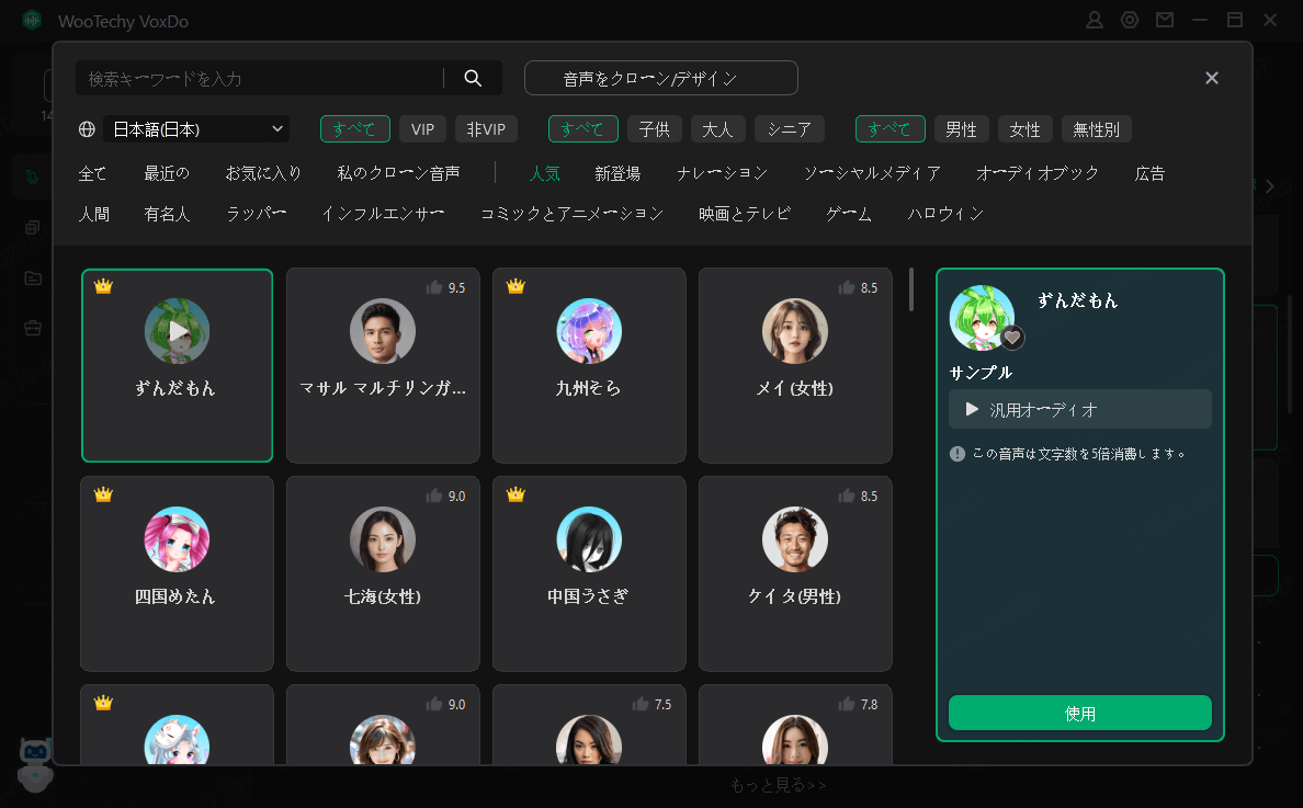 WooTechy VoxDo音声合成完成