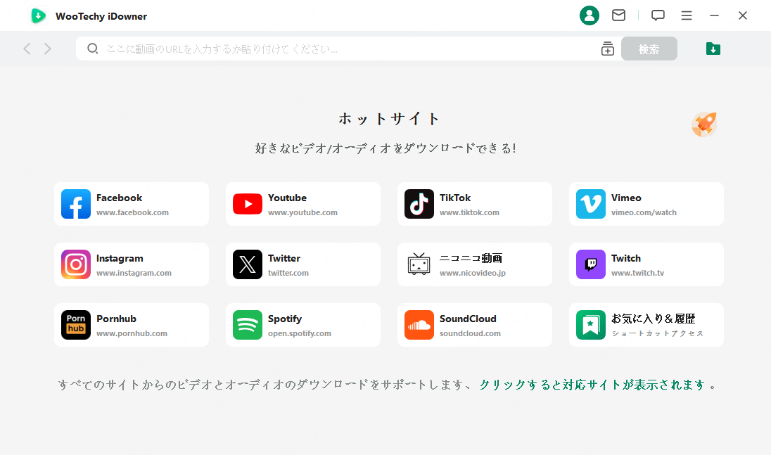 WooTechy iDowner多機能で高性能な動画ダウンローダー