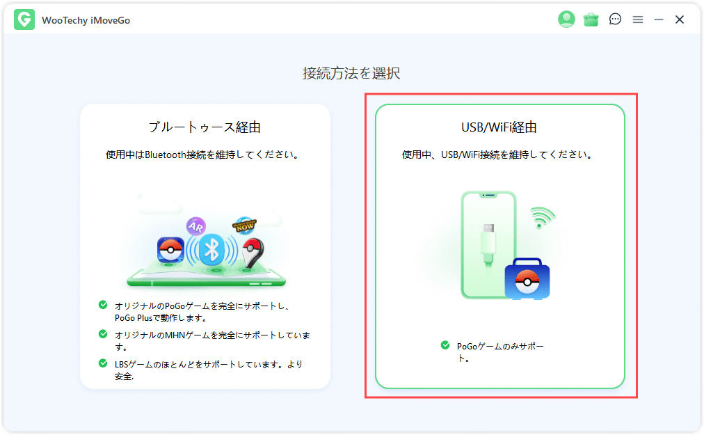 USB/WiFi接続