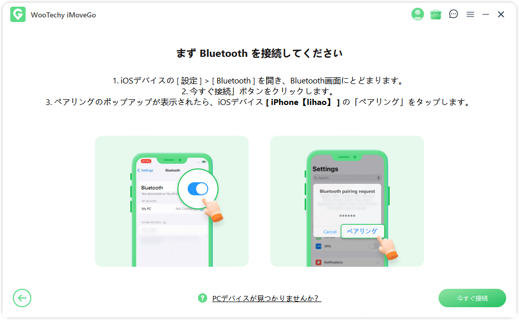 Bluetooth接続 2