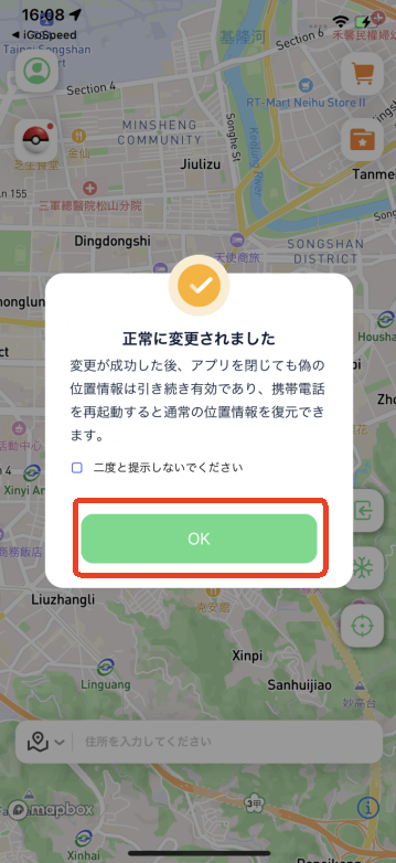 iMoveGo App 位置情報を変更する