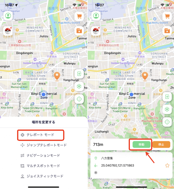 iMoveGoアプリで位置情報を変更する