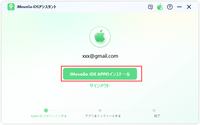 iMoveGo iosアプリインストーラー 2