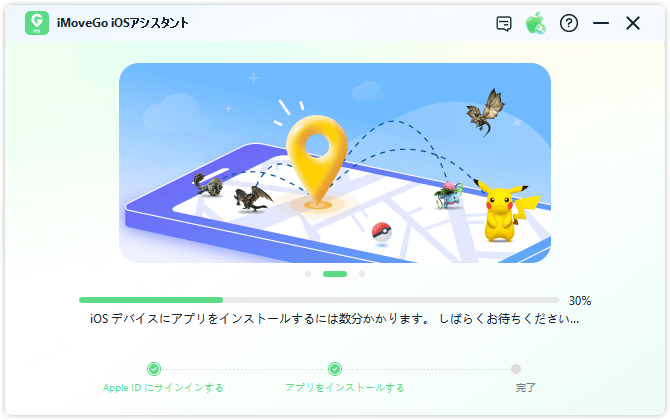 iMoveGo iosアプリインストーラー 3