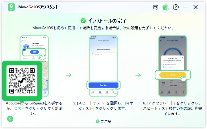 iMoveGo iosアプリインストーラー 5