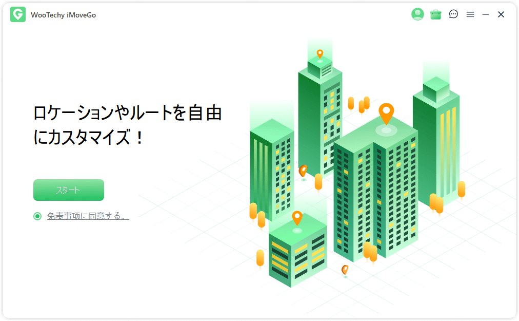 iMoveGoをインストールして起動