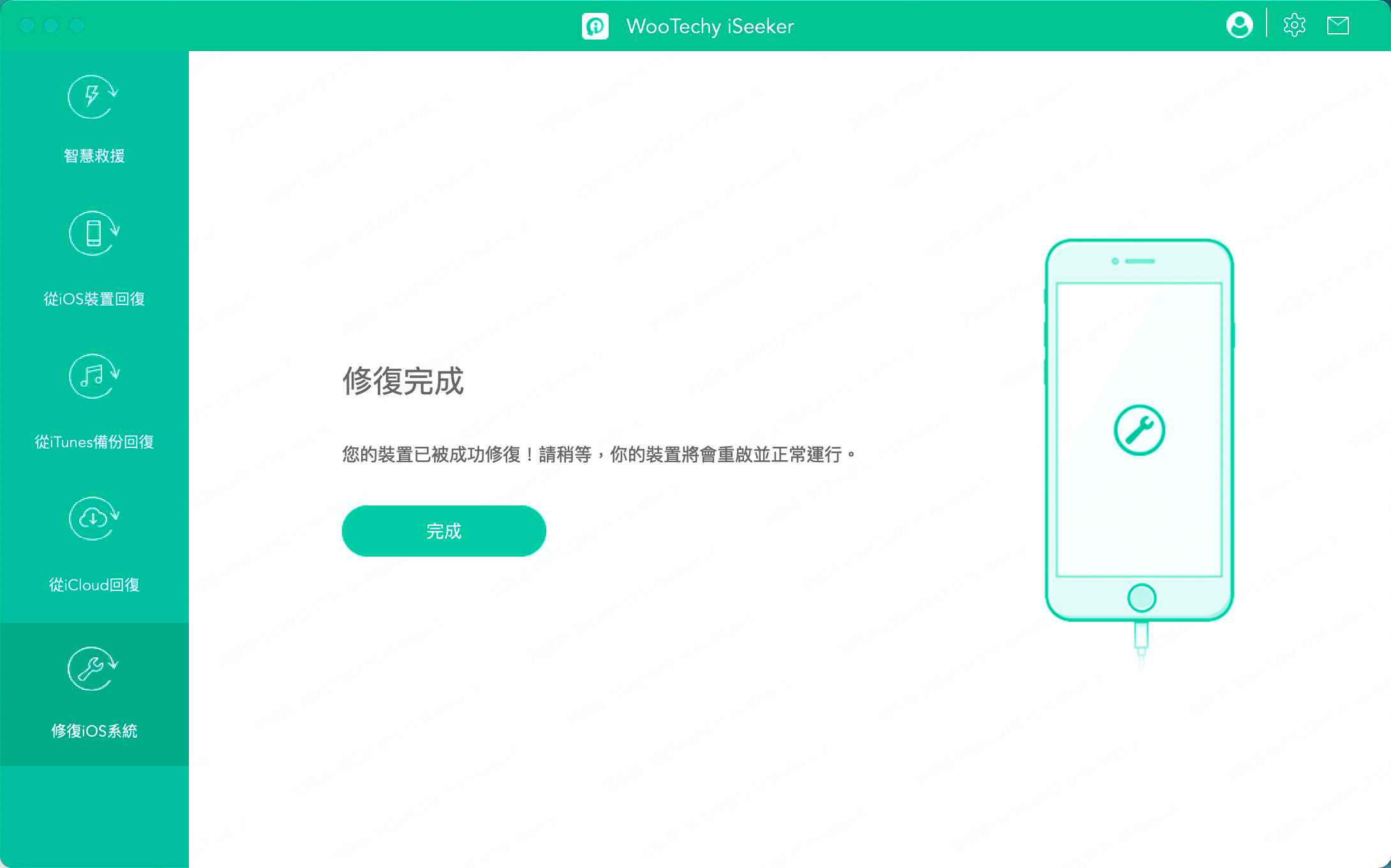 iosシステム問題の修正終了