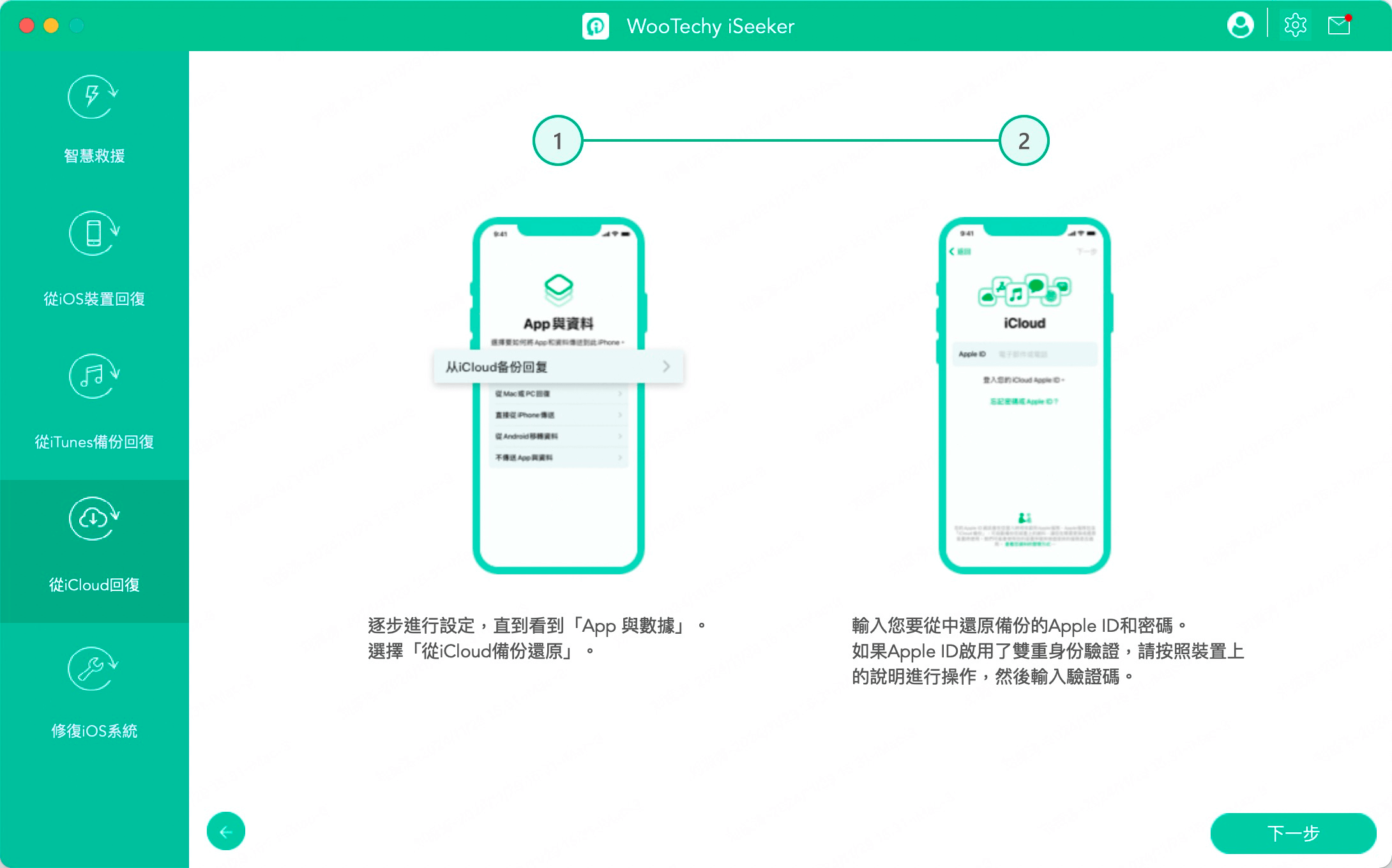 iDeviceの準備をする