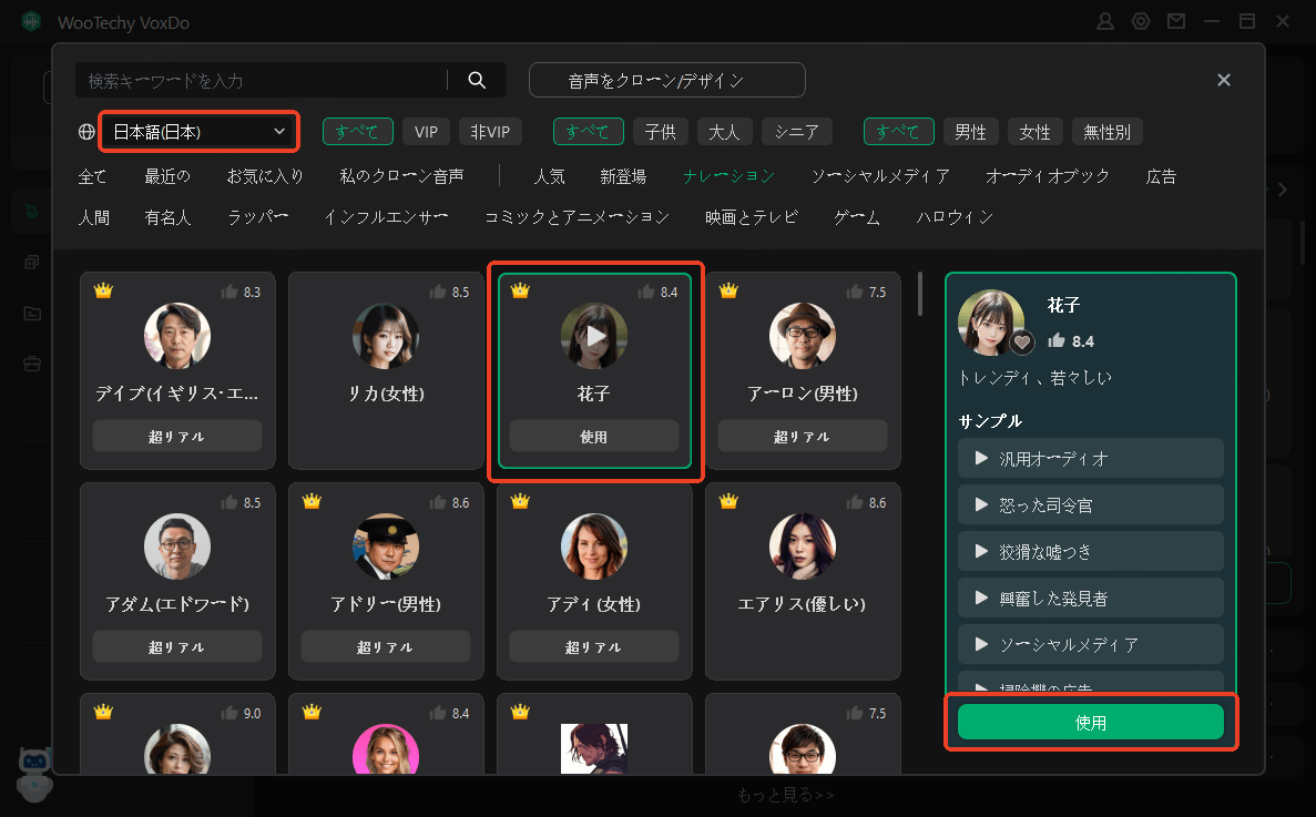 言語と音声を選択