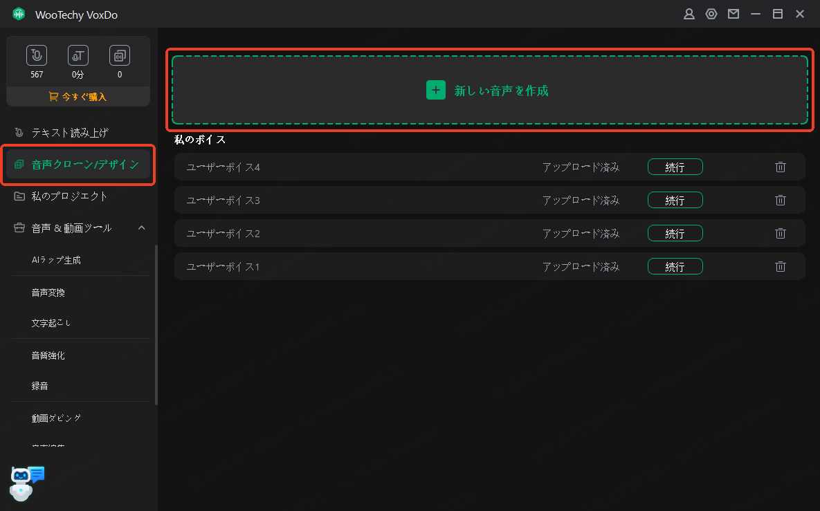 音声クローン