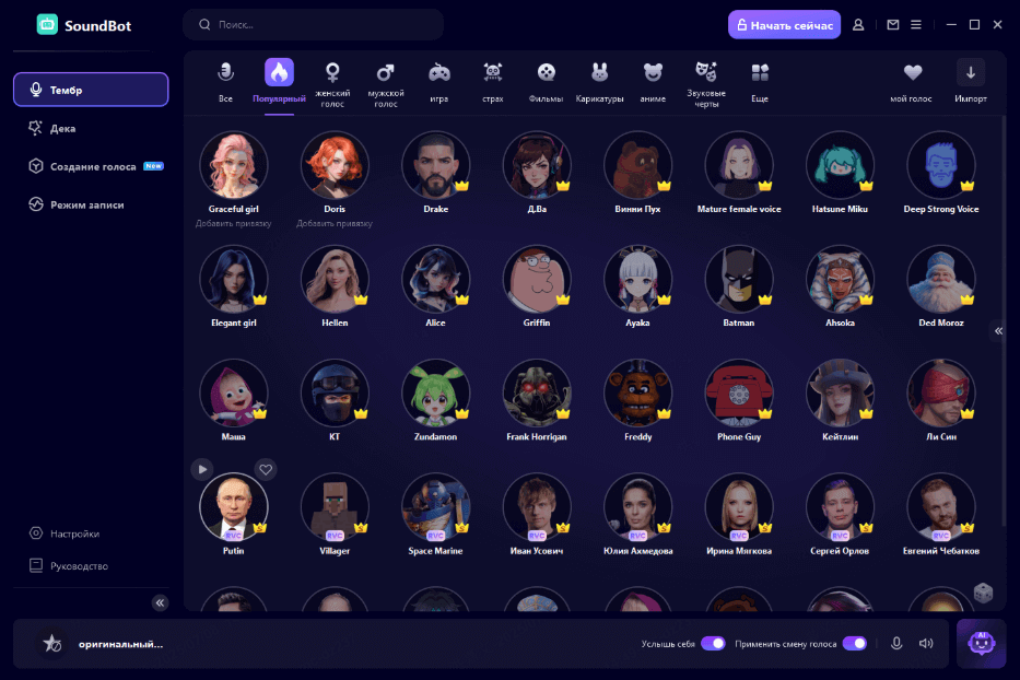 soundbot-voice-putin