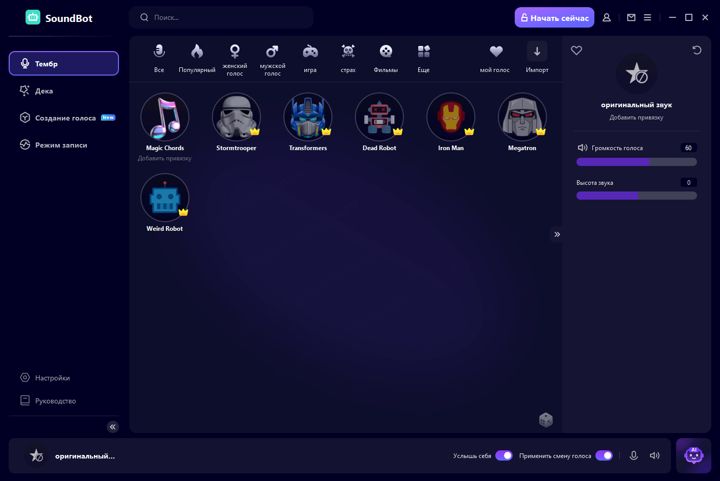 soundbot-voice-robot