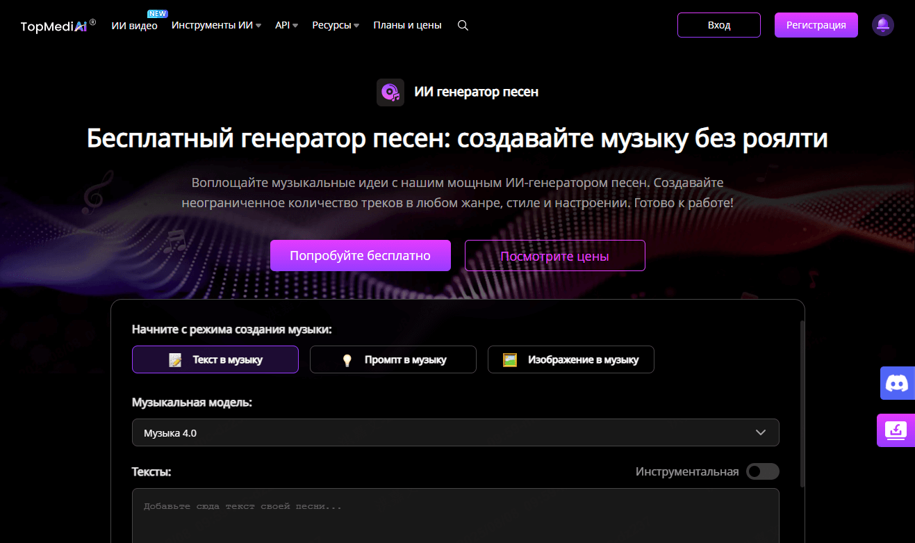 генератор песен topmediai